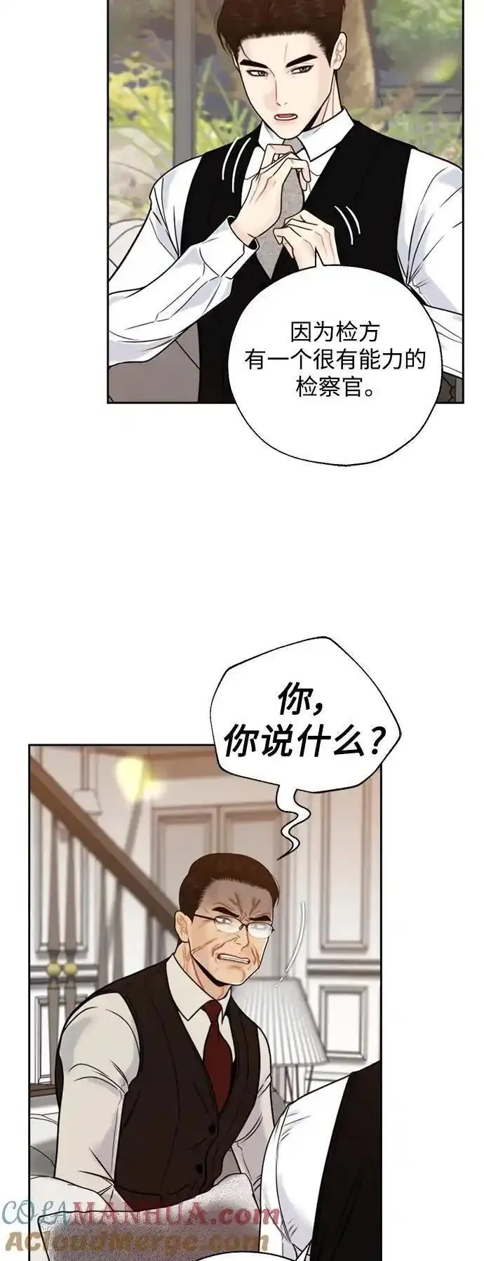 脱轨关系漫画,第60话4图