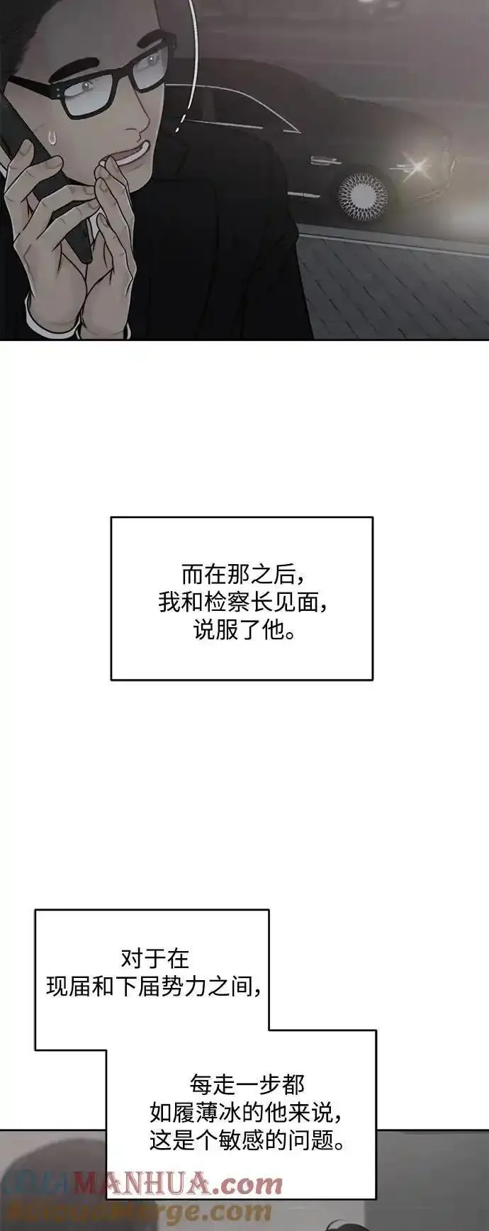 脱轨关系漫画,第60话31图