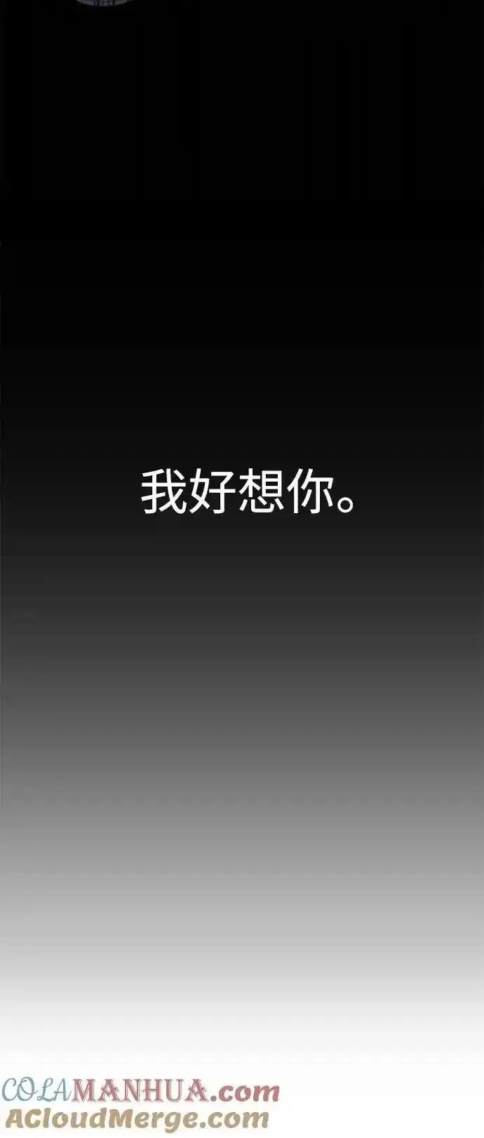 脱轨关系漫画,第61话43图