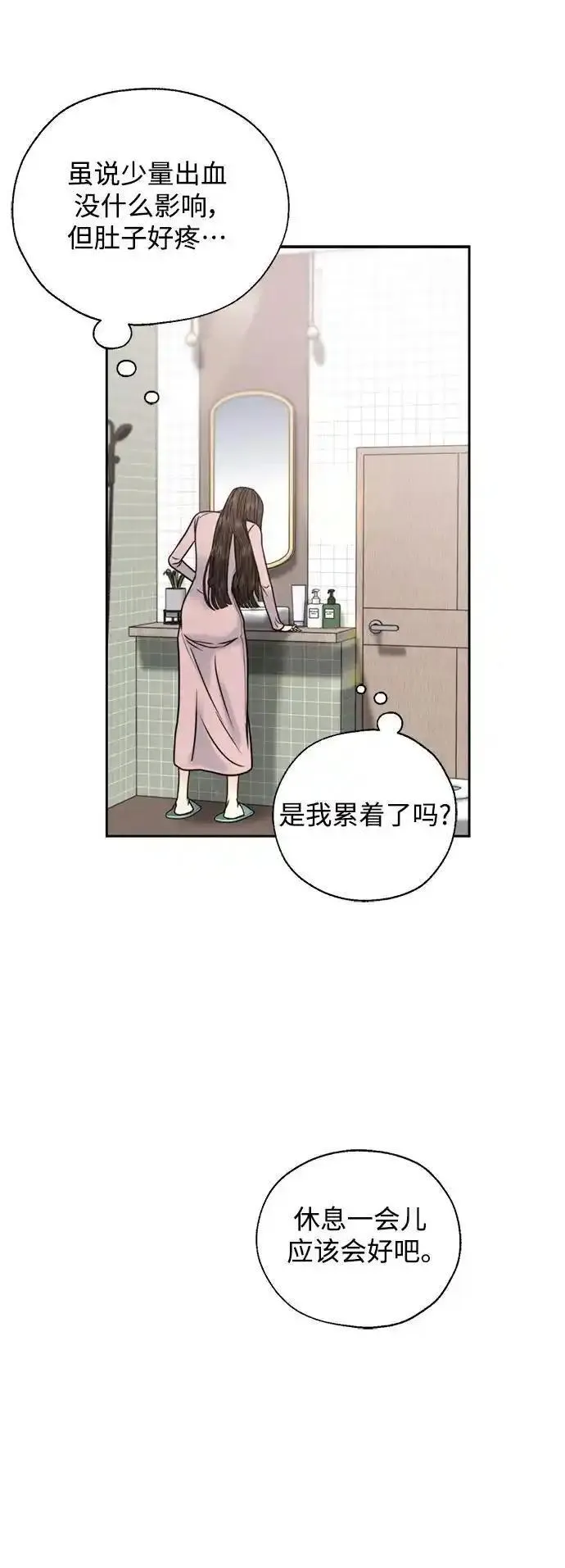 脱轨关系漫画,第61话32图