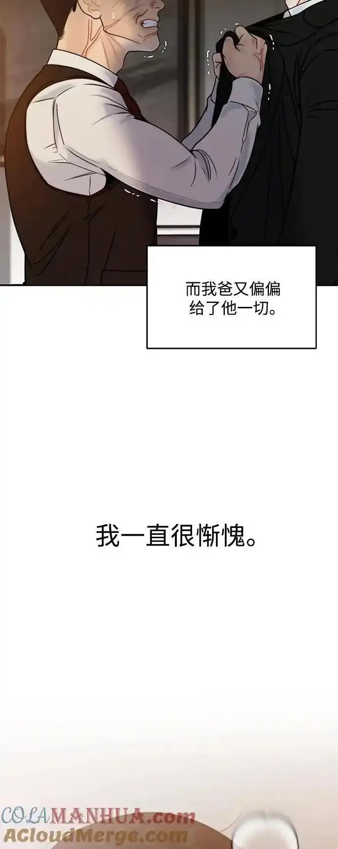 脱轨关系漫画,第61话4图