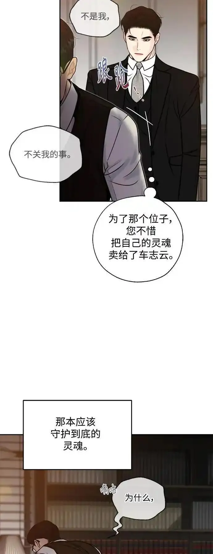 脱轨关系漫画,第61话12图