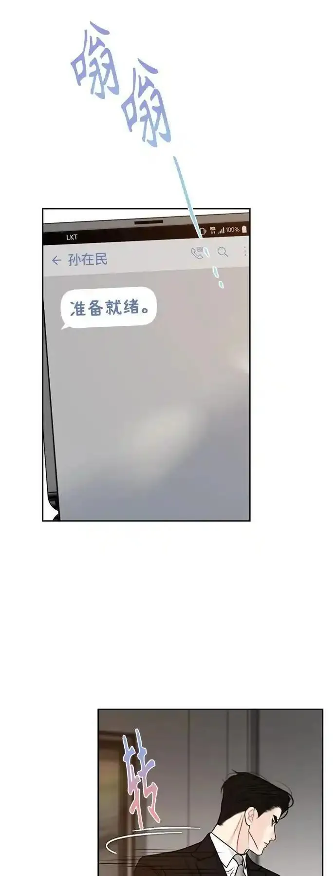 脱轨关系漫画,第61话14图