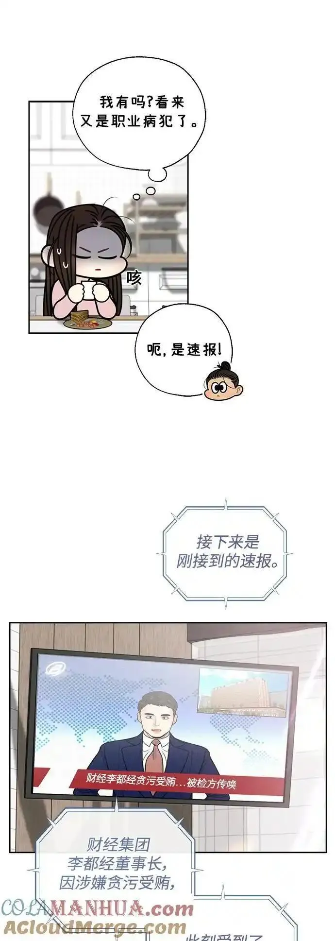 脱轨关系漫画,第61话25图