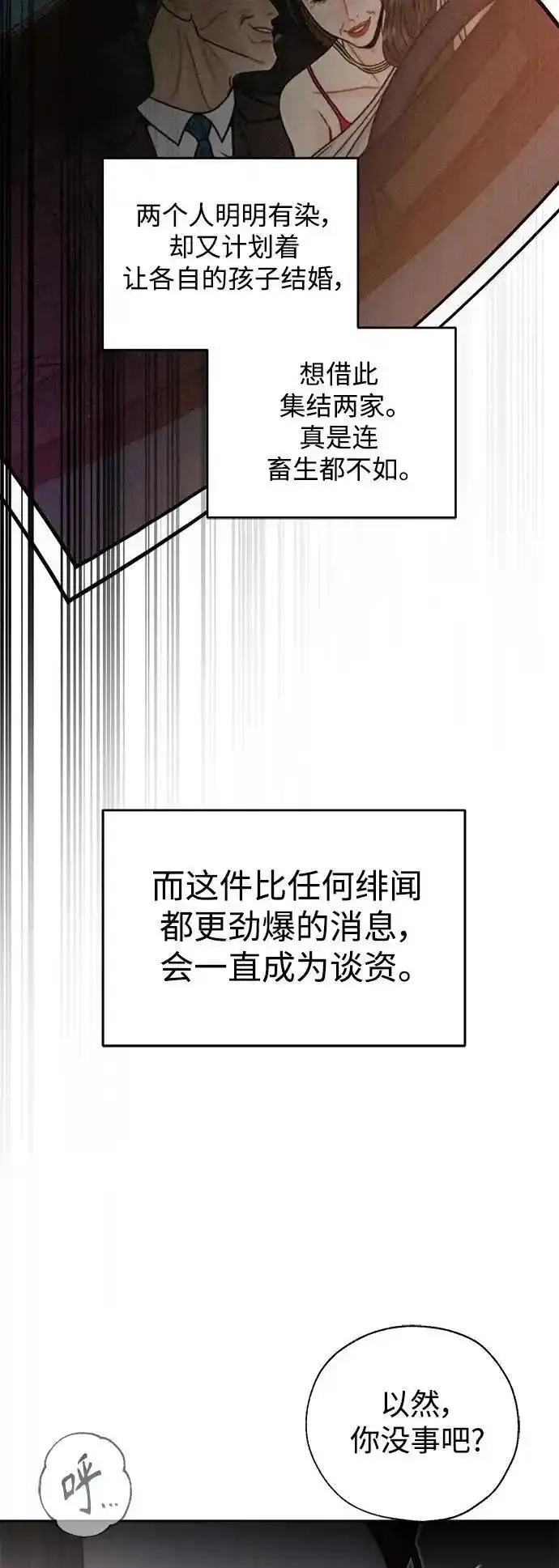 脱轨关系漫画,第61话29图