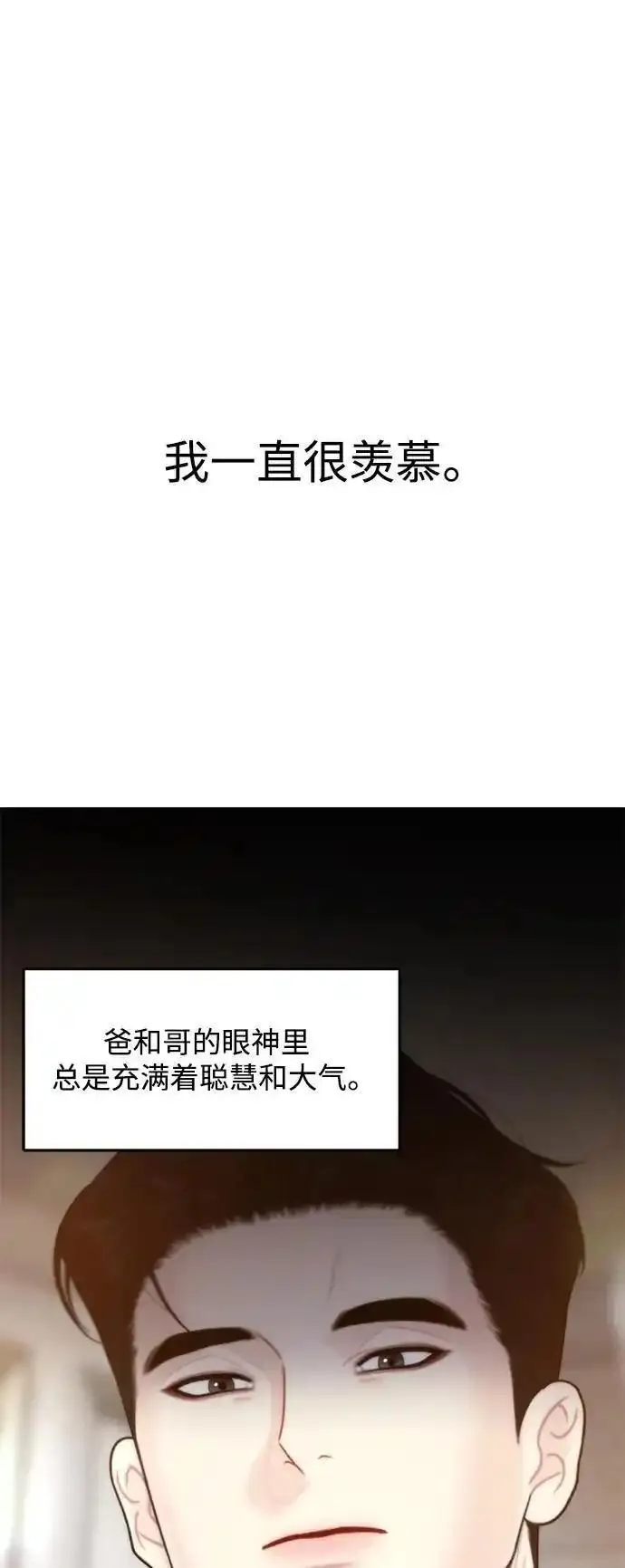 脱轨关系漫画,第61话2图