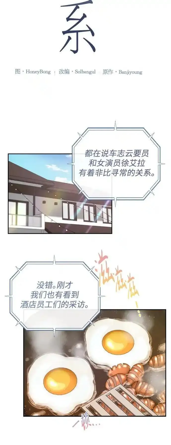 脱轨关系漫画,第61话17图