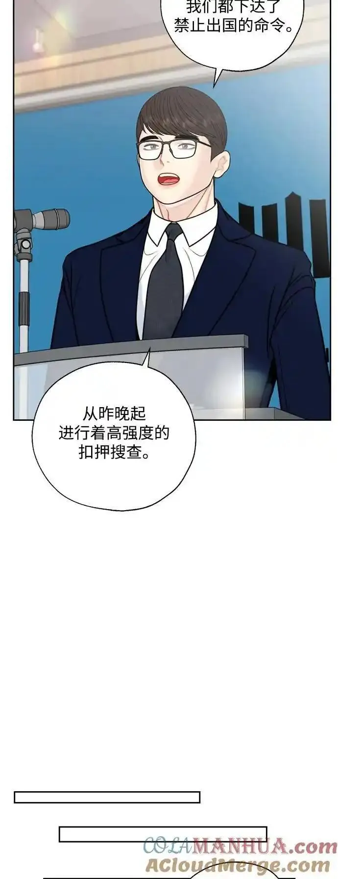 脱轨关系漫画,第61话46图