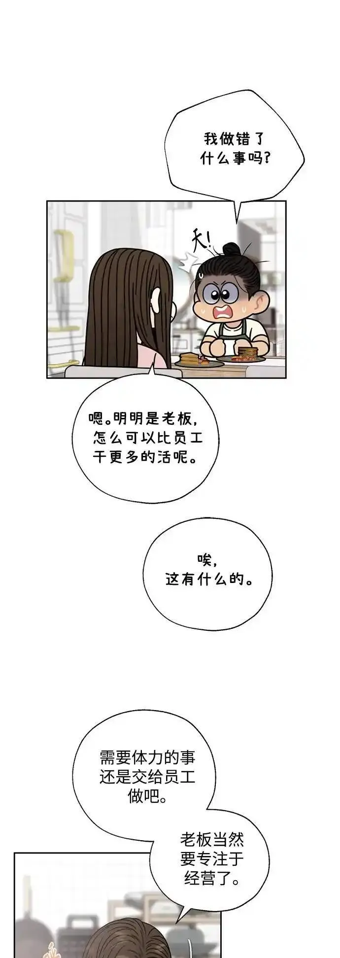 脱轨关系漫画,第61话23图