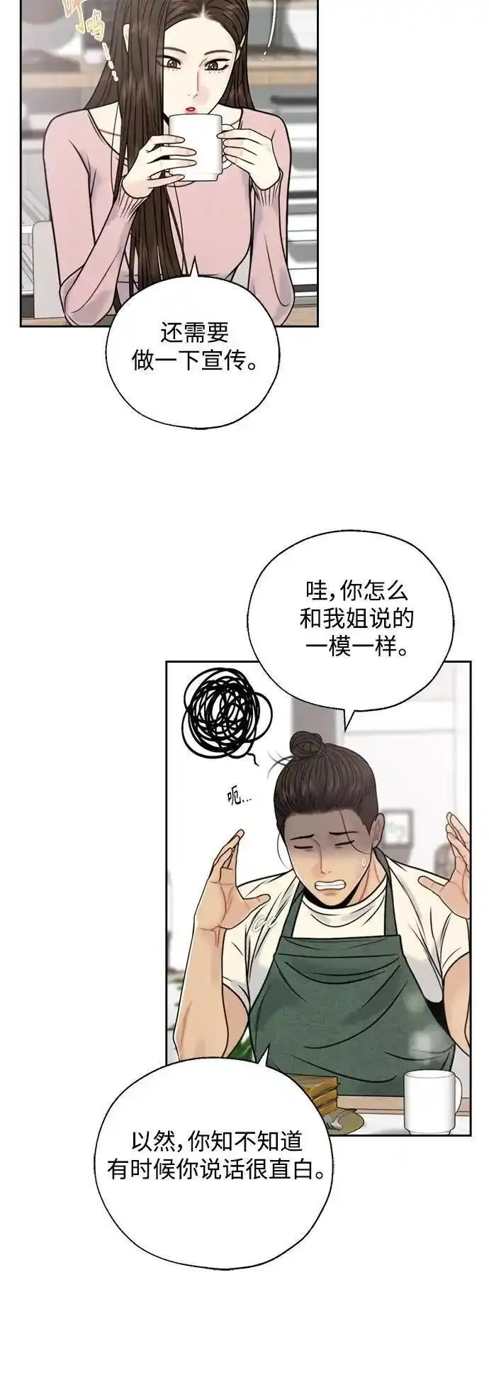 脱轨关系漫画,第61话24图