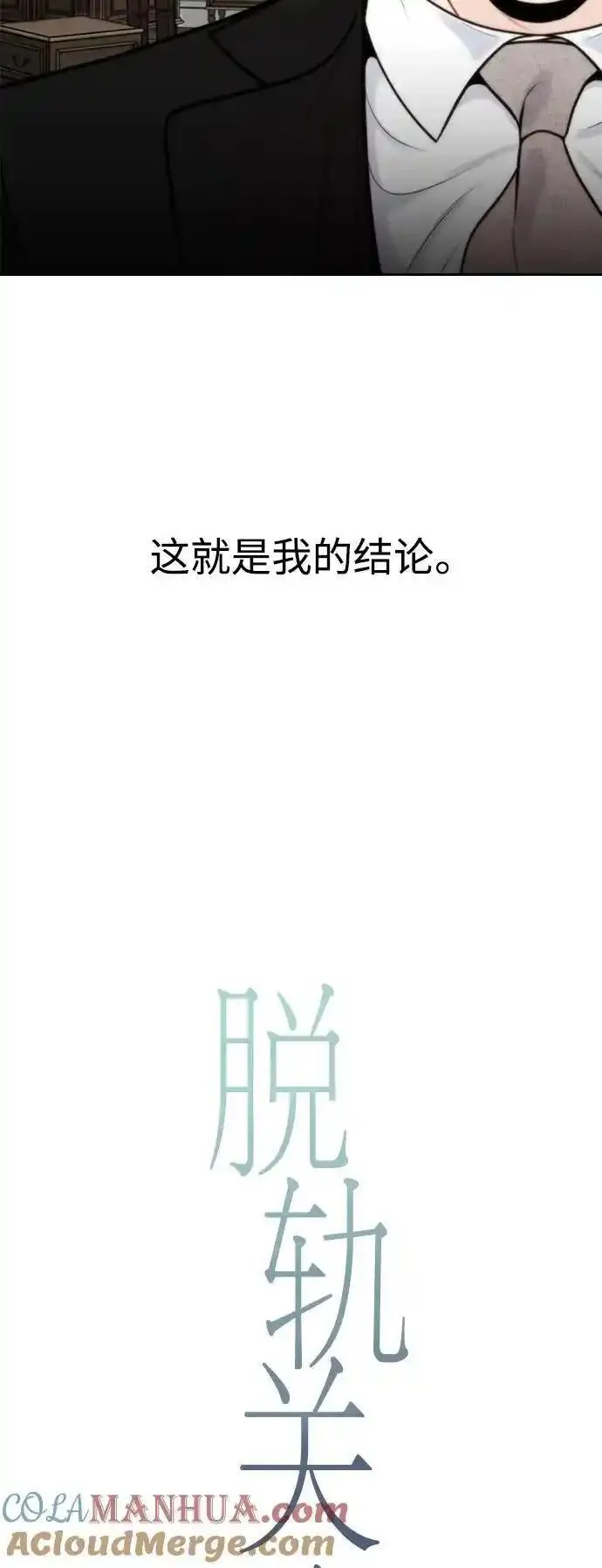 脱轨关系漫画,第61话16图