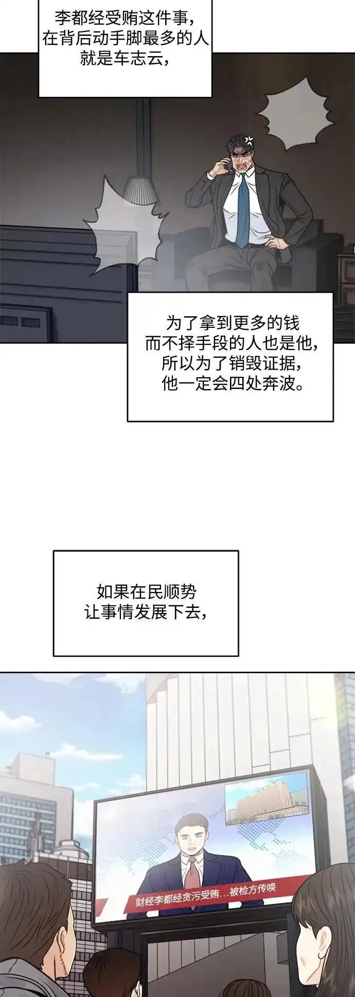 脱轨关系漫画,第61话27图