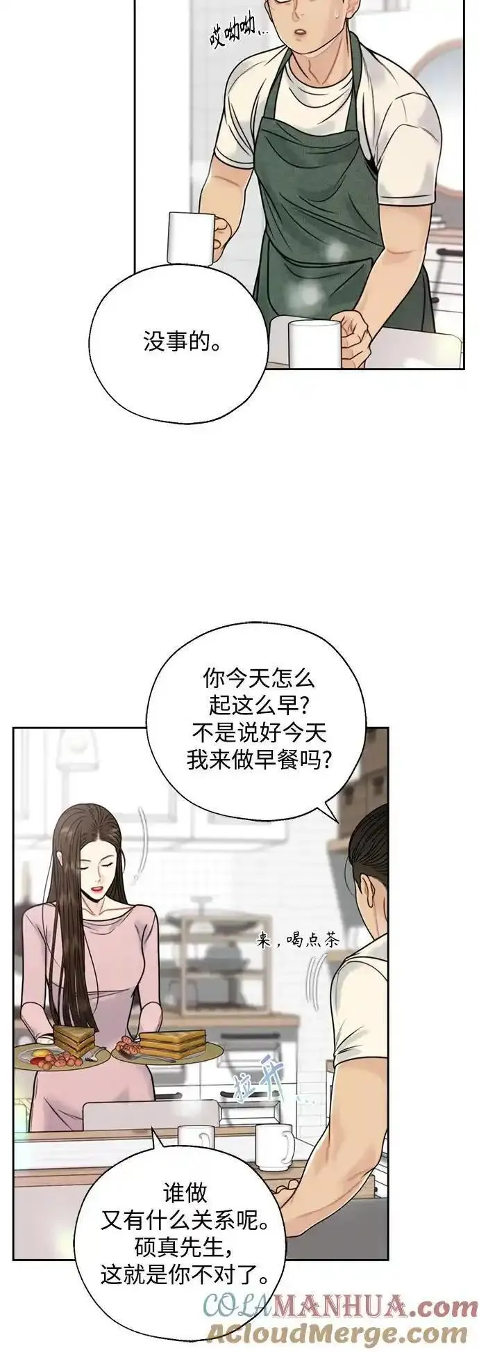 脱轨关系漫画,第61话22图