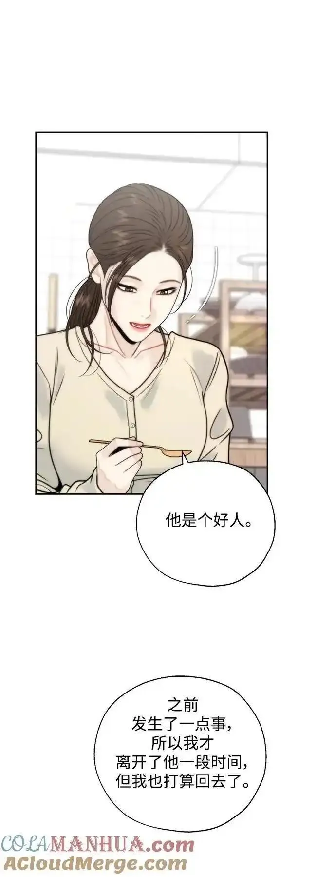 脱轨关系漫画,第62话31图