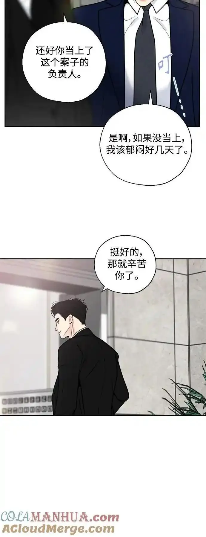 脱轨关系漫画,第62话4图