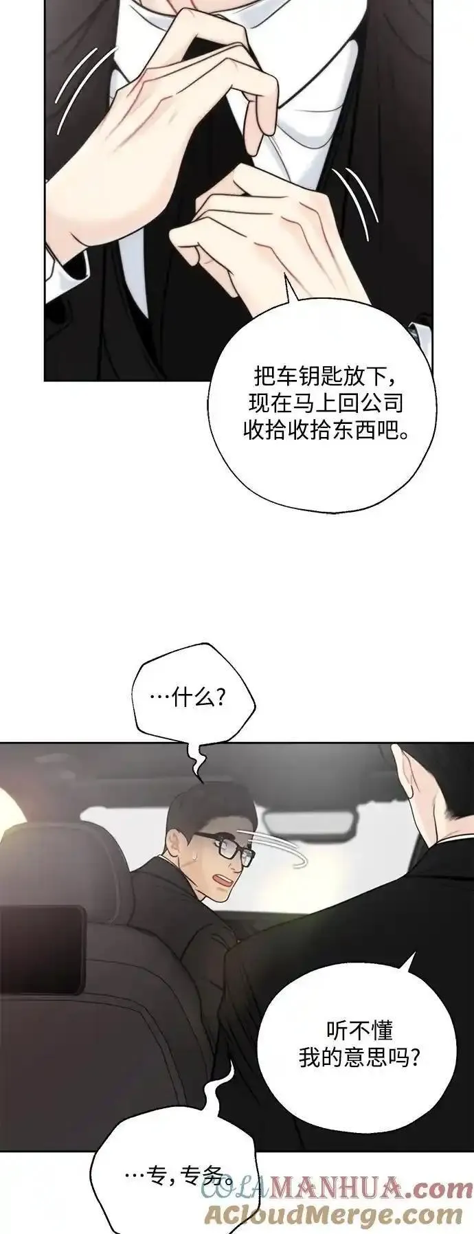 脱轨关系漫画,第62话16图