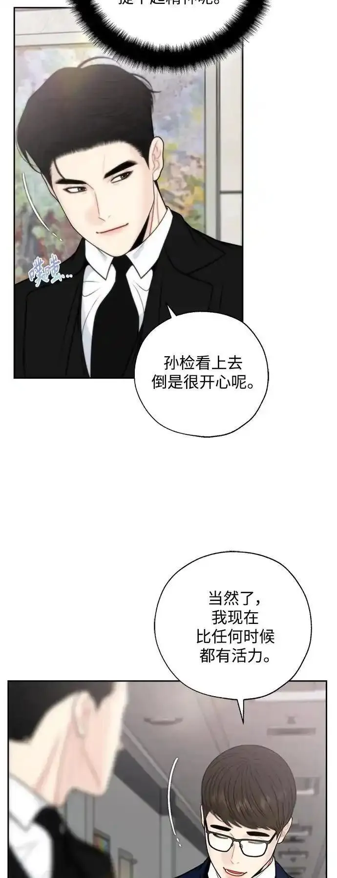 脱轨关系漫画,第62话3图