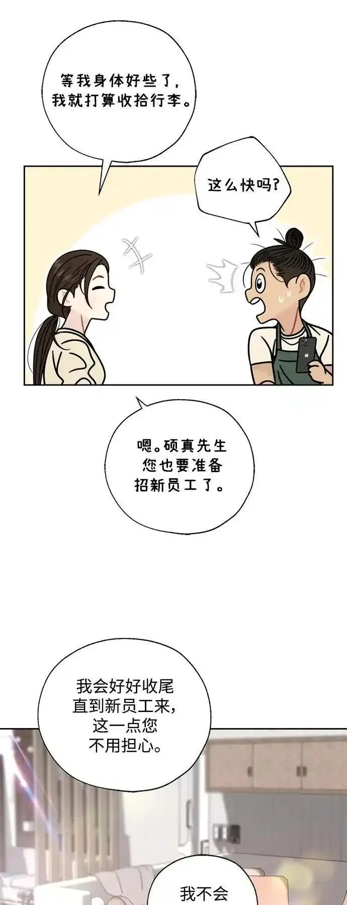 脱轨关系漫画,第62话32图