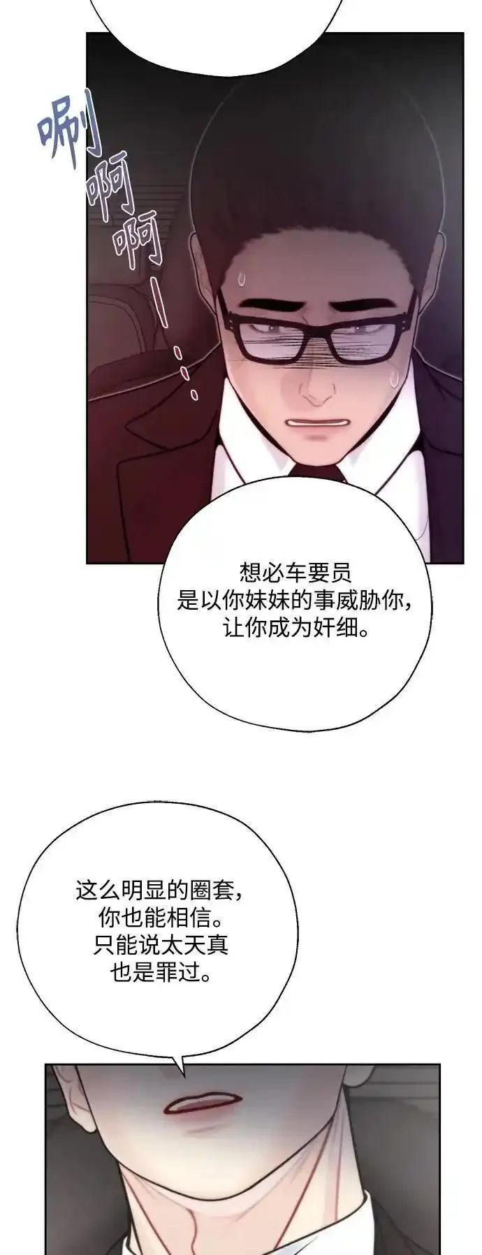 脱轨关系漫画,第62话15图