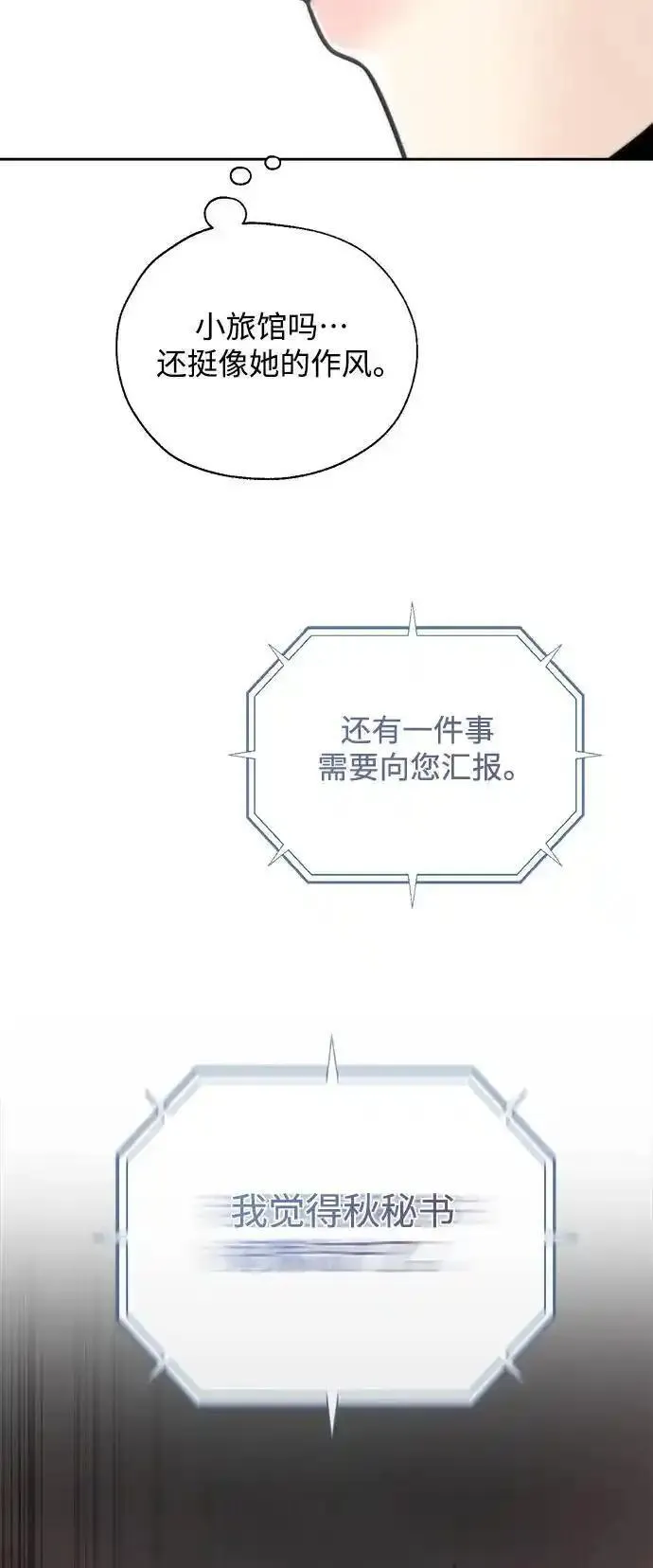 脱轨关系漫画,第62话21图