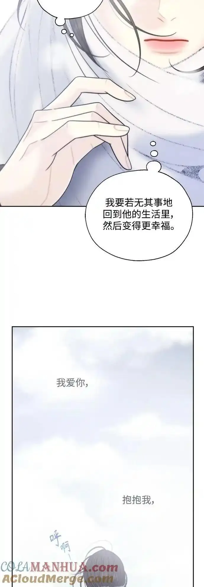 脱轨关系漫画,第62话43图