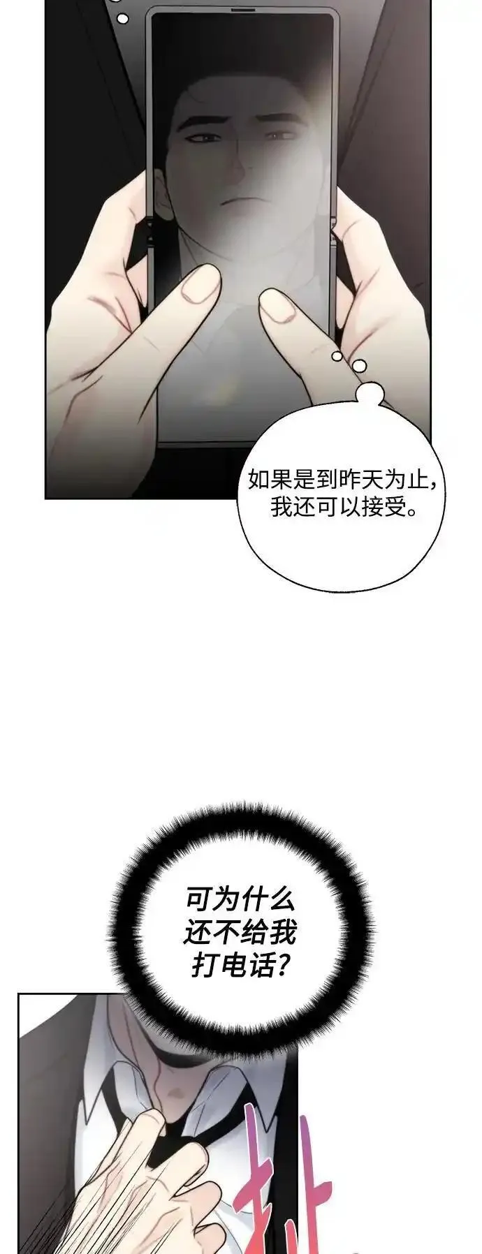 脱轨关系漫画,第62话12图