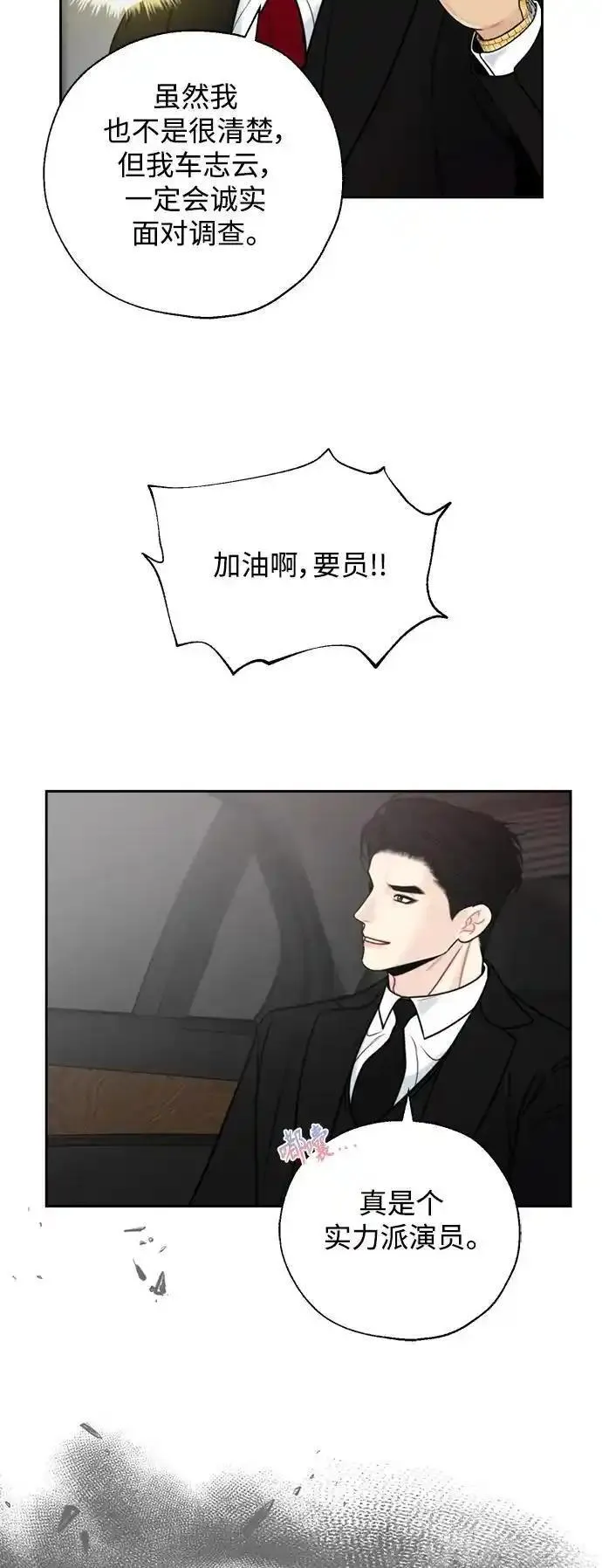 脱轨关系漫画,第62话8图