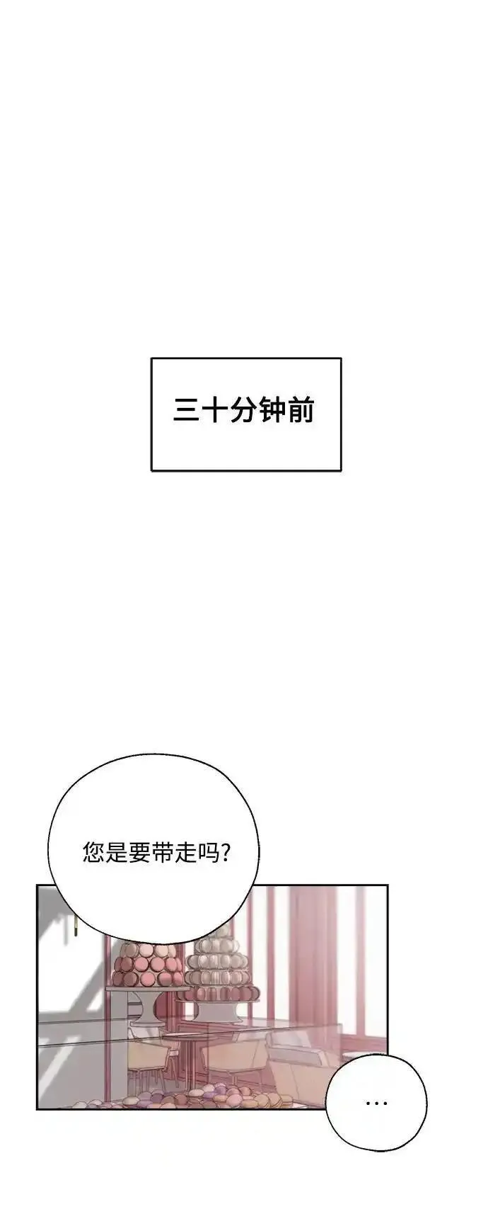 脱轨关系漫画,第63话2图