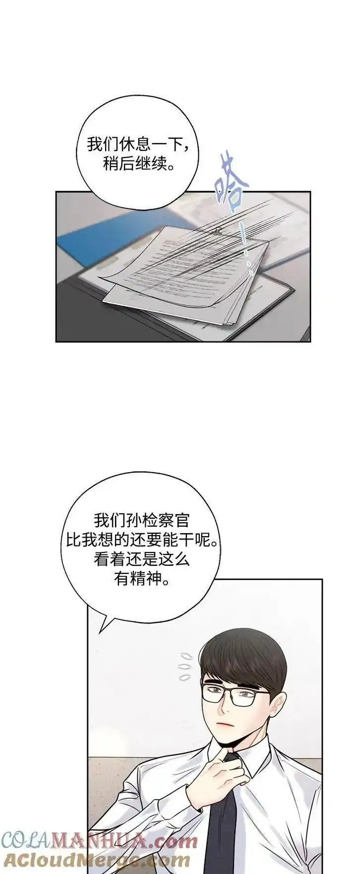 脱轨关系漫画,第63话34图