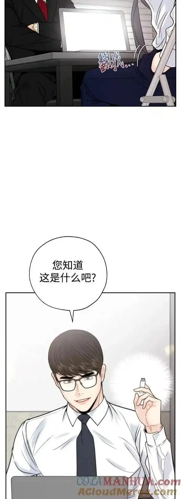 脱轨关系漫画,第63话52图