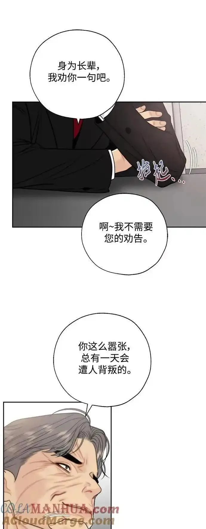 脱轨关系漫画,第63话40图