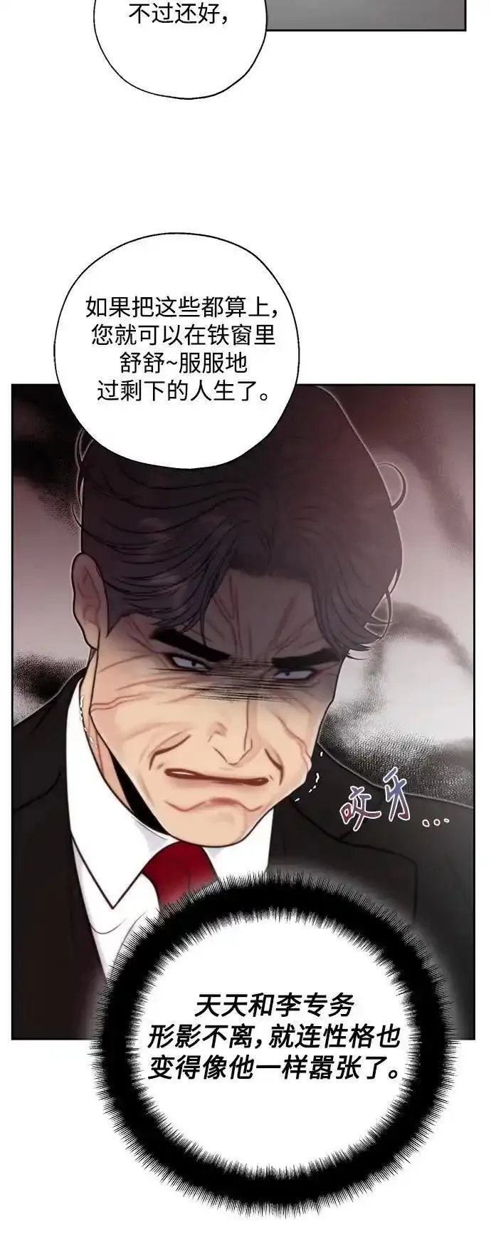 脱轨关系漫画,第63话39图