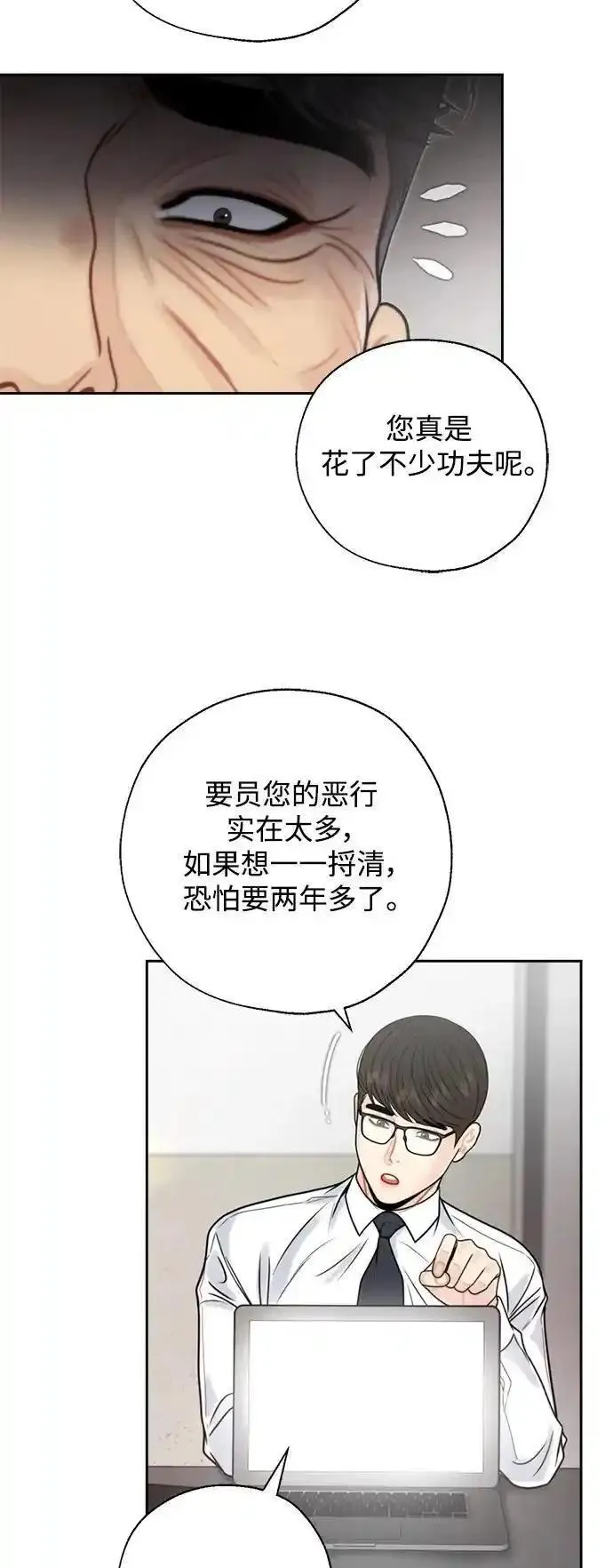 脱轨关系漫画,第63话38图