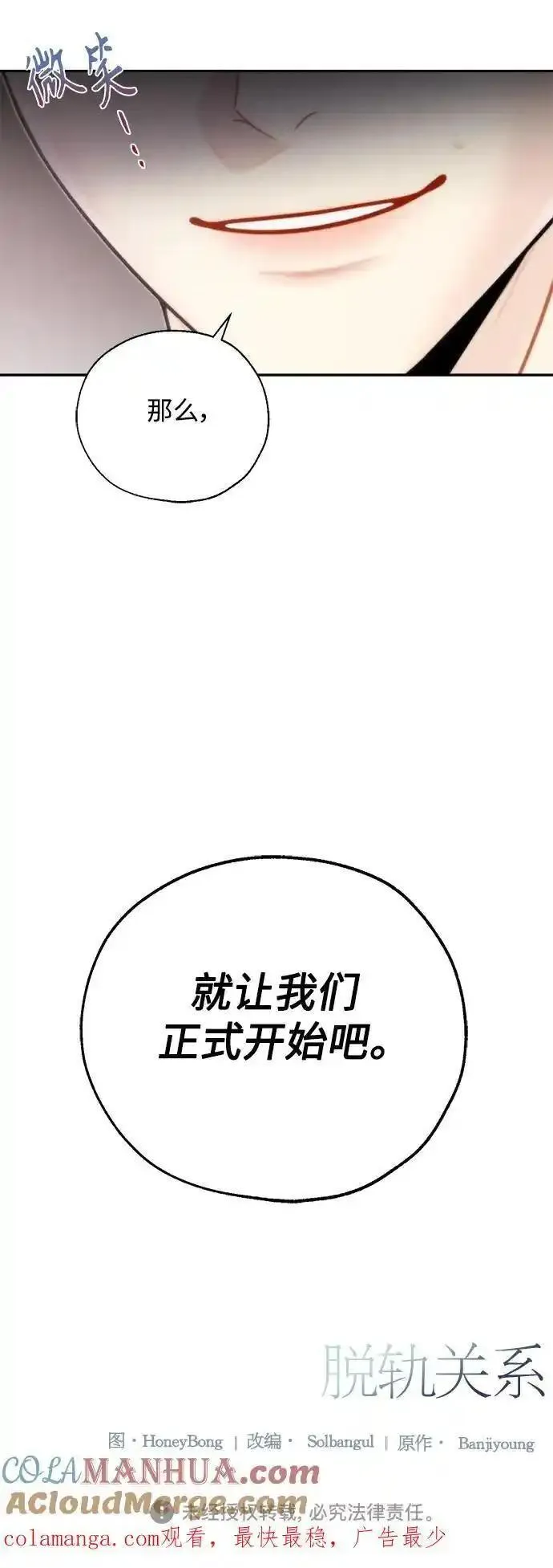 脱轨关系漫画,第63话55图