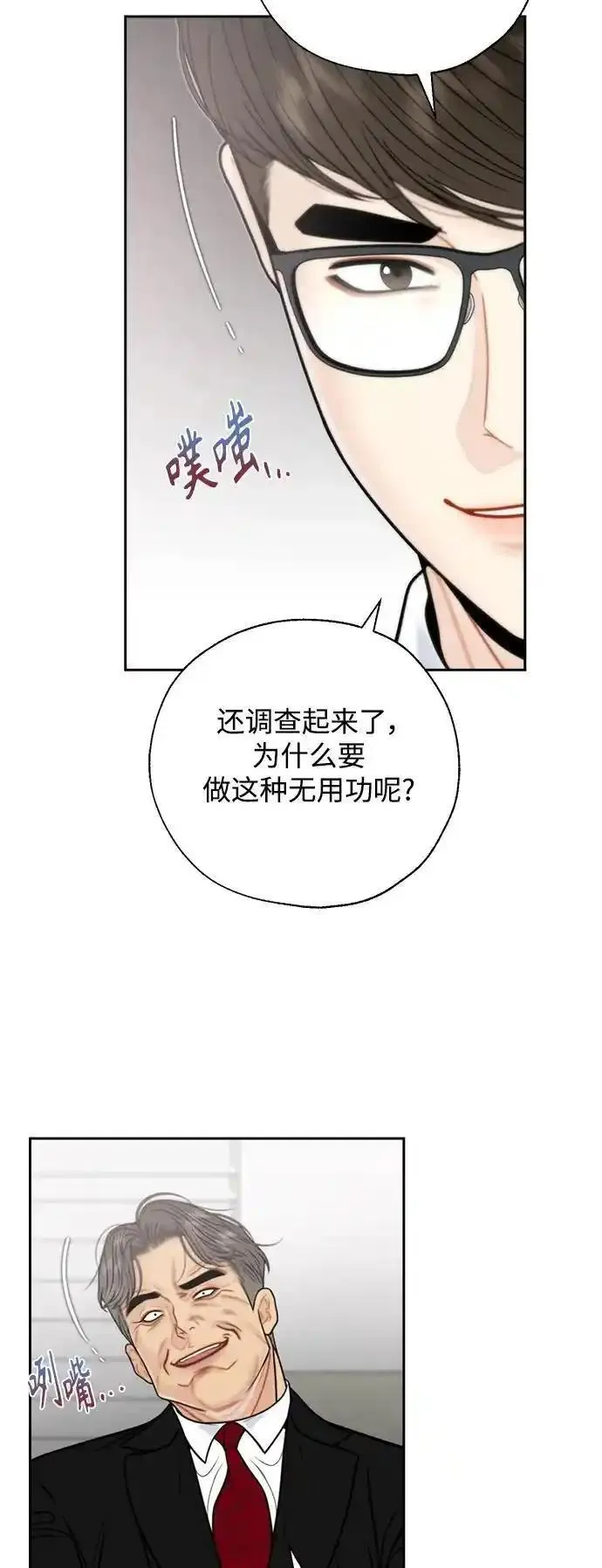 脱轨关系漫画,第63话44图