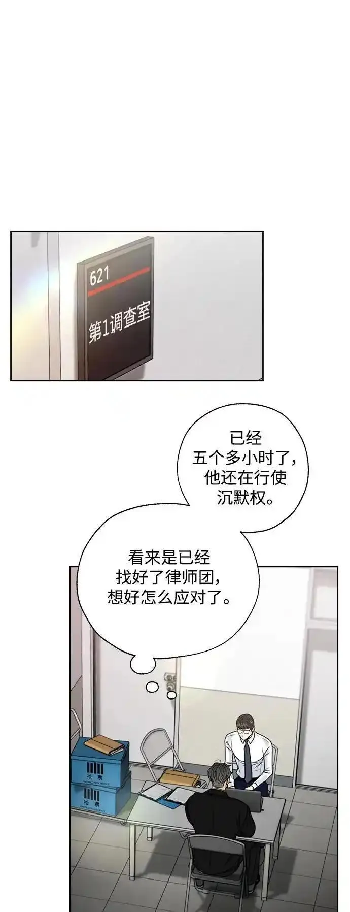 脱轨关系漫画,第63话32图