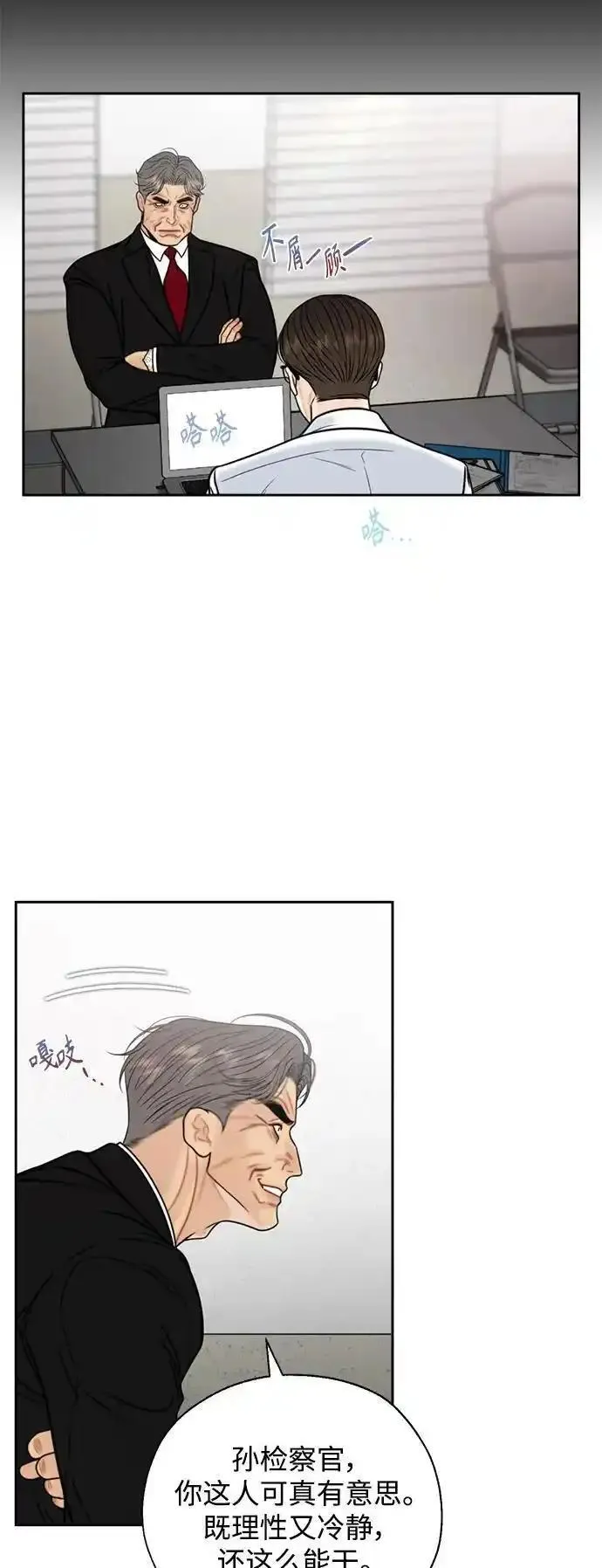 脱轨关系漫画,第63话48图