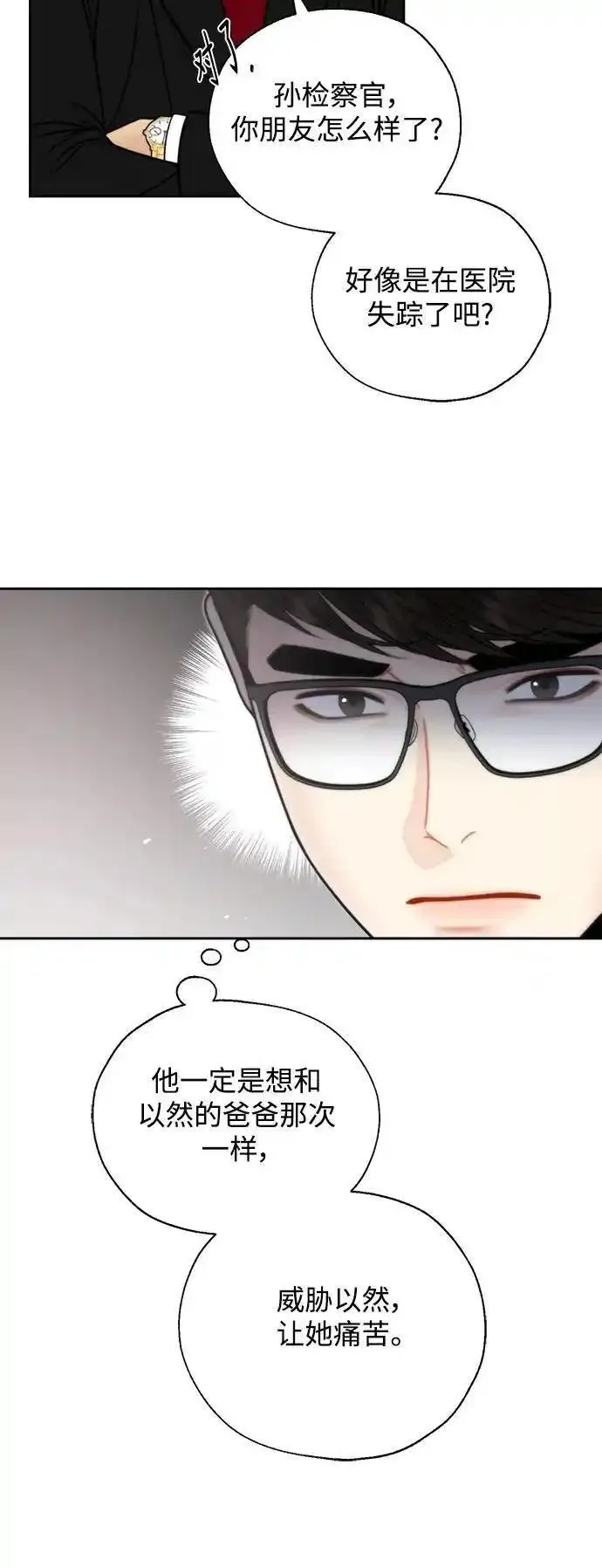 脱轨关系漫画,第63话45图