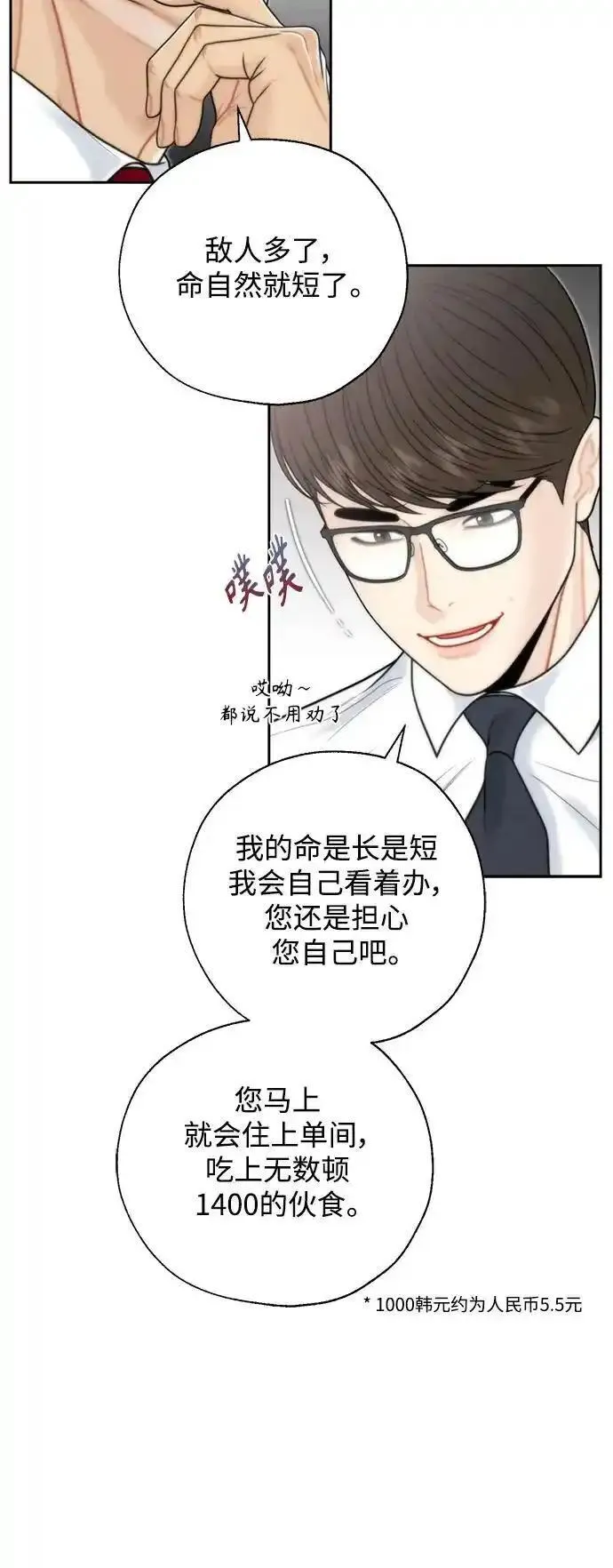 脱轨关系漫画,第63话41图