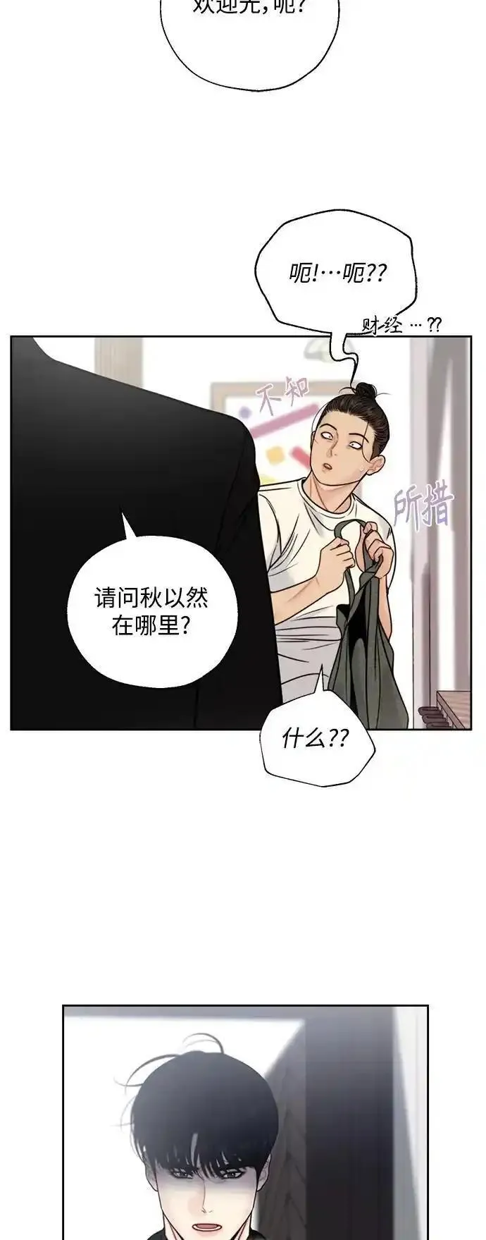 脱轨关系漫画,第63话14图