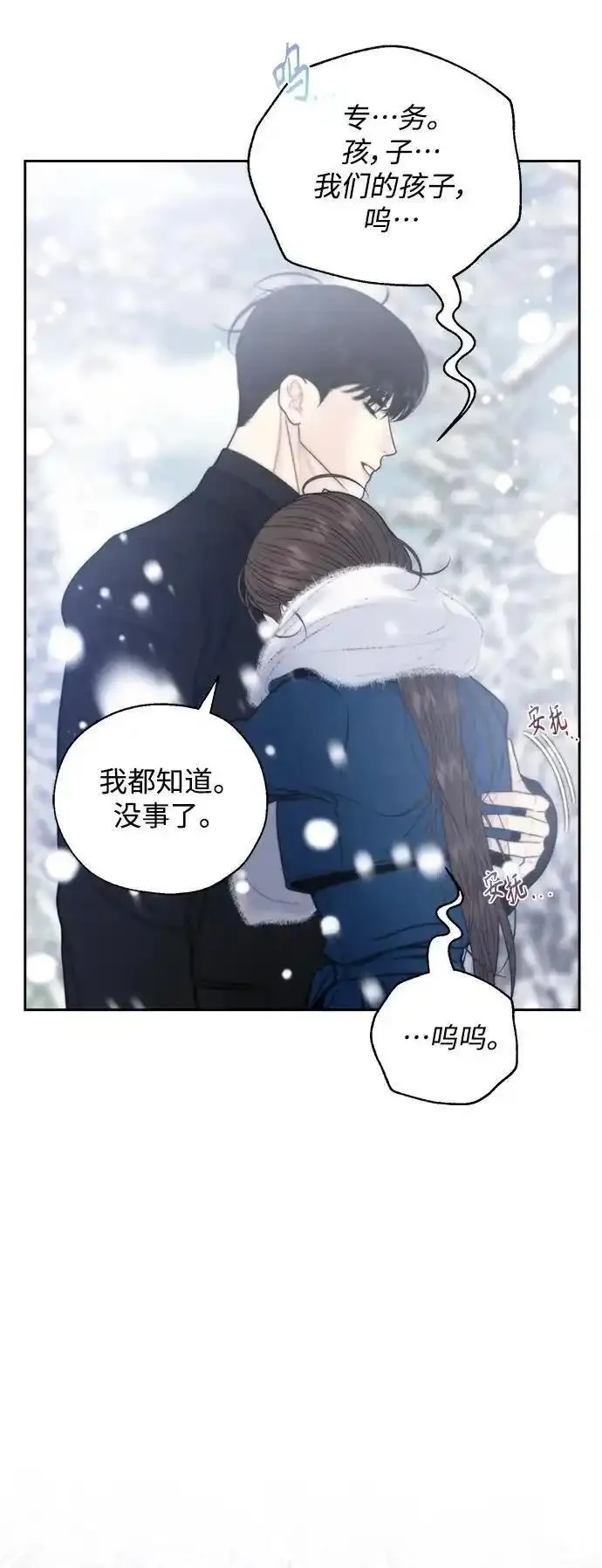 脱轨关系漫画,第63话26图