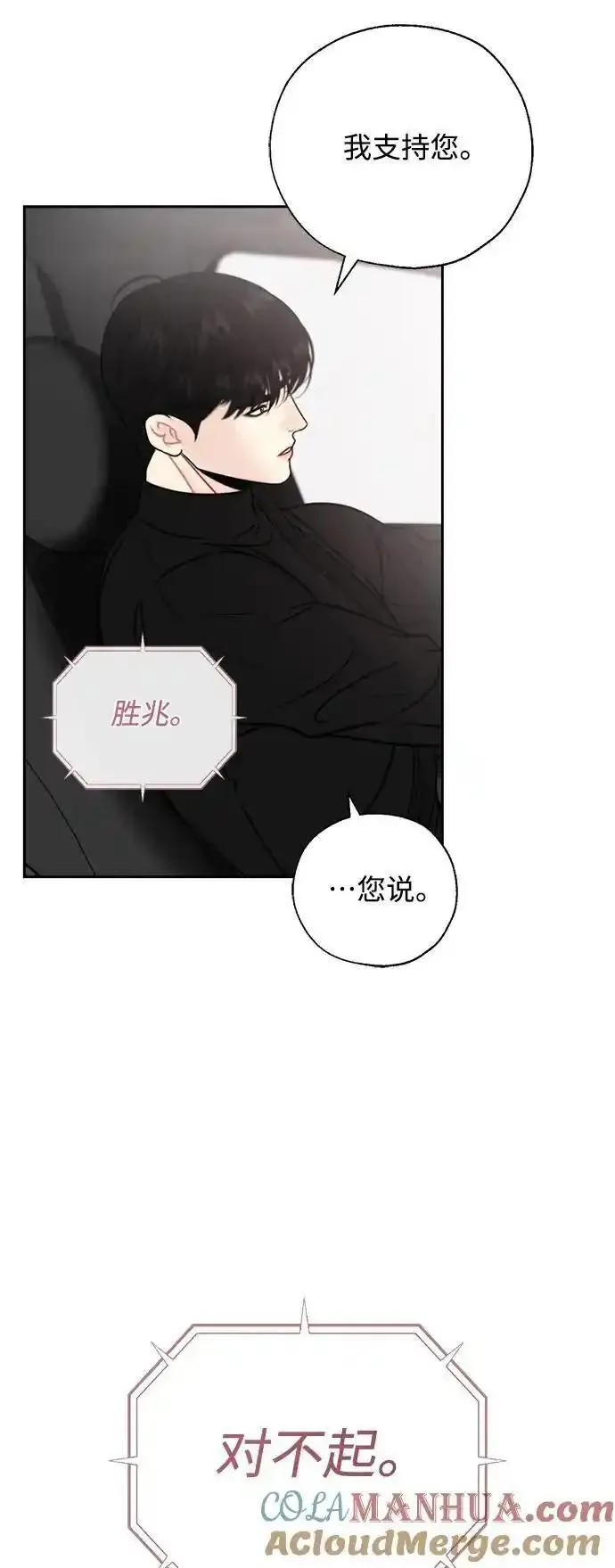 脱轨关系漫画,第63话10图