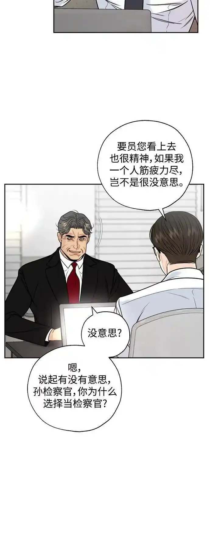 脱轨关系漫画,第63话35图