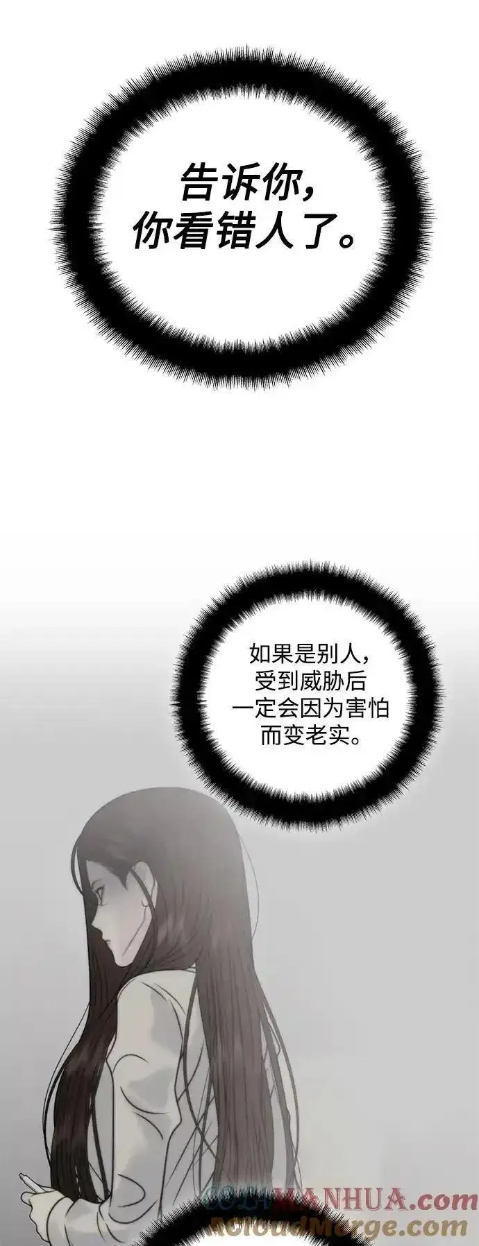 脱轨关系漫画,第63话46图