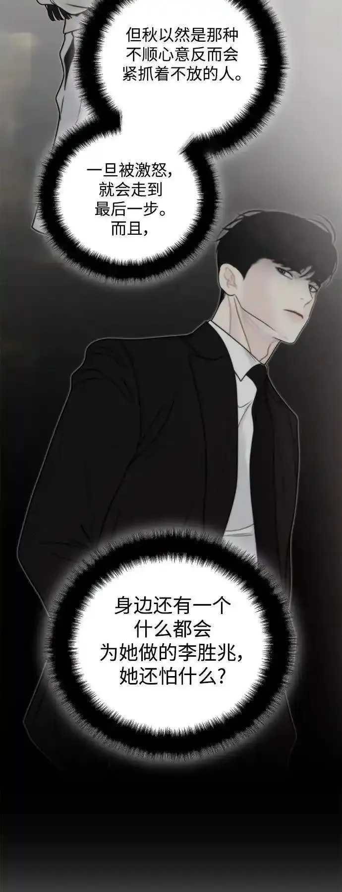 脱轨关系漫画,第63话47图