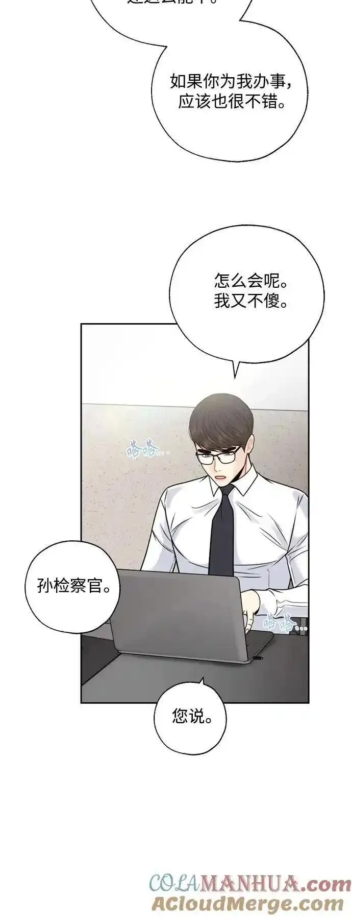 脱轨关系漫画,第63话49图