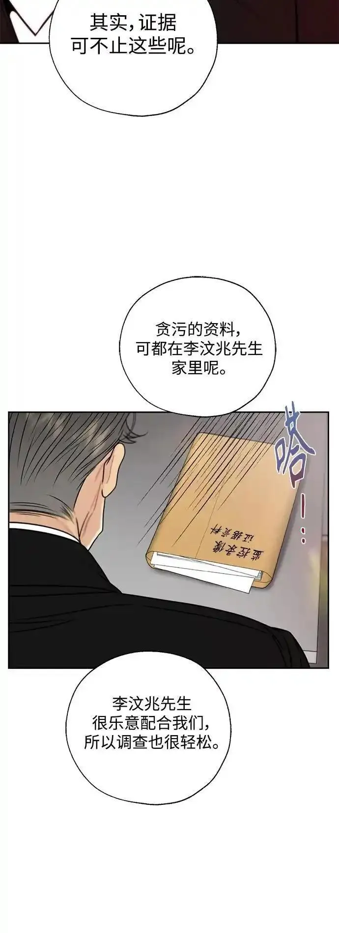 脱轨关系漫画,第63话54图