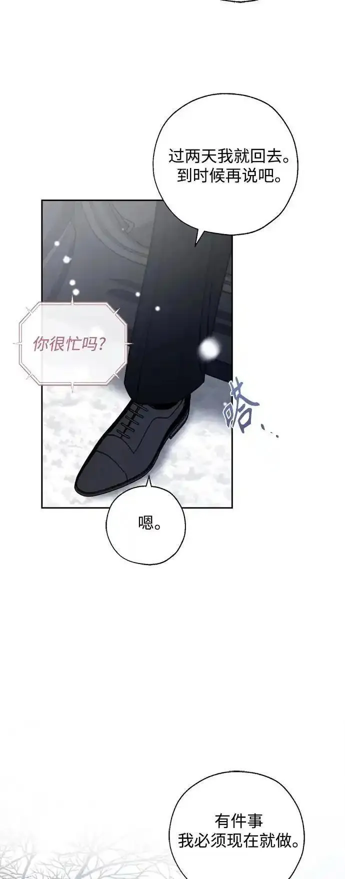 脱轨关系漫画,第63话12图