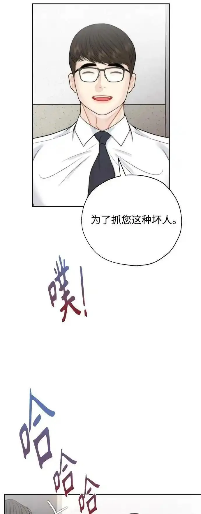 脱轨关系漫画,第63话36图