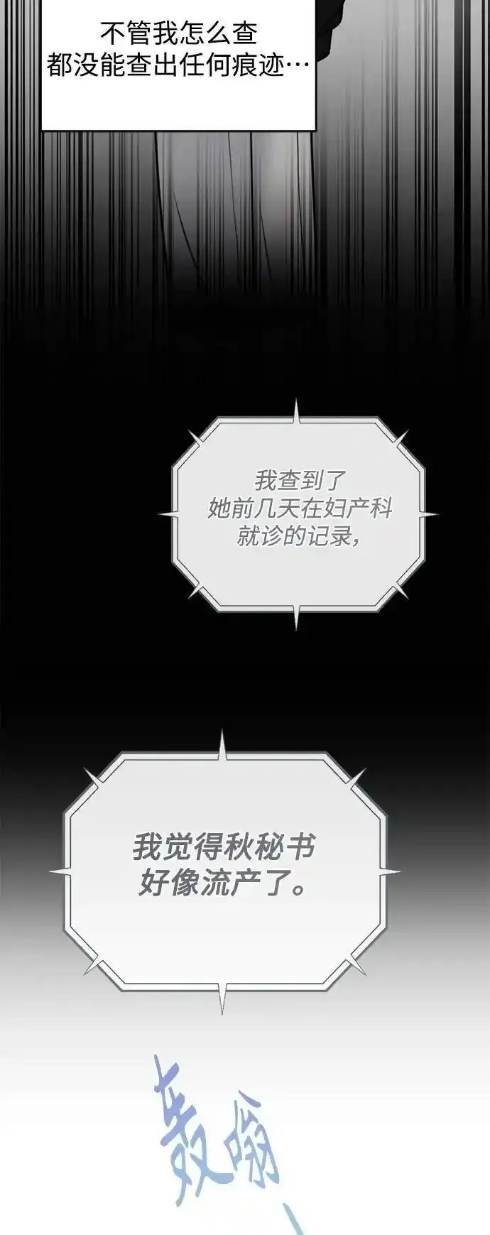 脱轨关系漫画,第63话5图